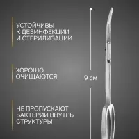 Ножницы маникюрные &laquo;Премиум&raquo;, для кутикулы, загнутые, узкие, 9 см, на блистере