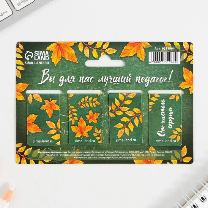 Магнитные закладки для книг, 4 шт. «Лучшему учителю» Магнитные закладки для книг, 4 шт. «Лучшему учителю»