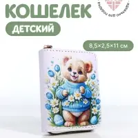 Кошелёк на молнии &laquo;Мишка&raquo;, детский, с принтом, белый