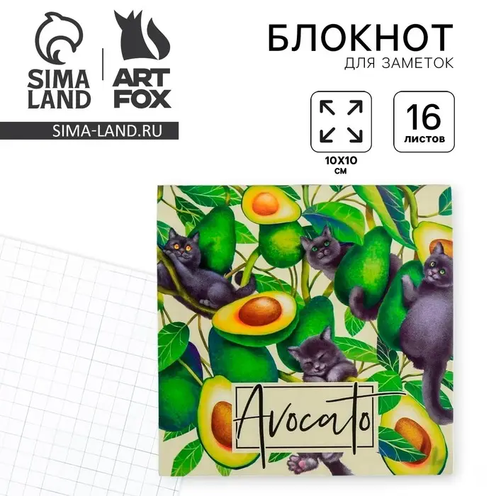 Блокнот 10&times;10, 16 листов в клетку &laquo;Авокадо&raquo;
