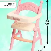Стульчик для кормления кукол до 45 см &laquo;Малыш&raquo;, 5 аксессуаров