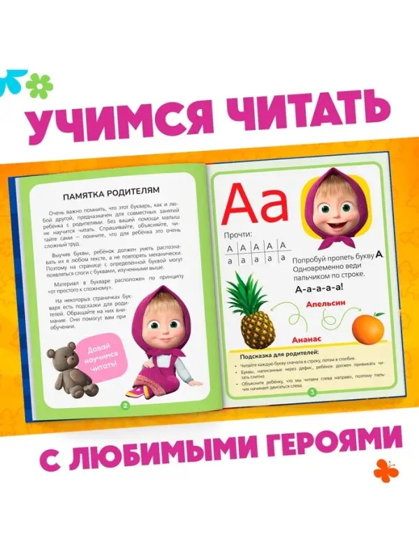 Букварь, 48 стр., Маша и Медведь