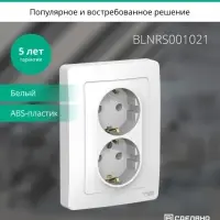 BLANCA скрытой установки розетка двойная с заземлением без шторок, 16А, 250В, белый