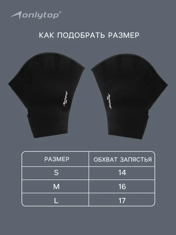 Перчатки для плавания ONLYTOP, неопрен, 2.5 мм, р. L, цвет чёрный