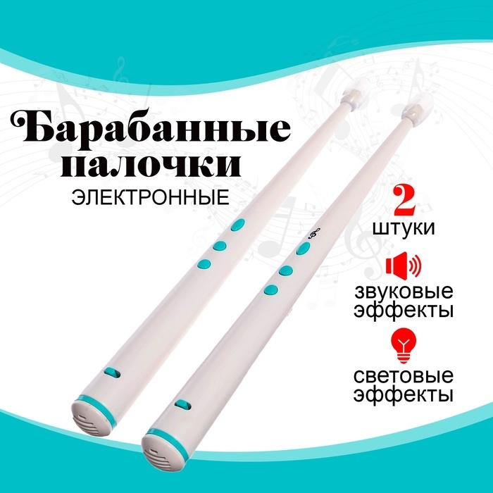 Электронные барабанные палочки «Рокстар», звуковые, световые эффекты Электронные барабанные палочки «Рокстар», звуковые, световые эффекты