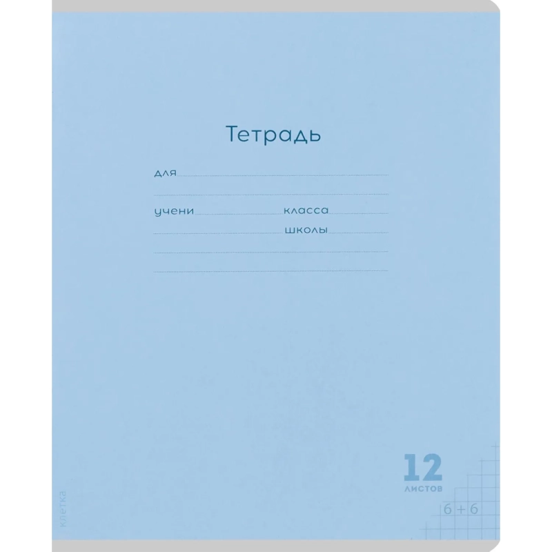 Тетрадь КЛЕТКА 12л.проз.пласт.об.plastic cover КЛАССИКА NEW ассорти,12-1407