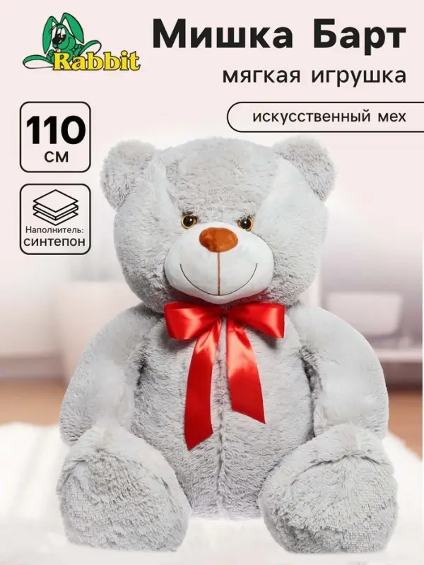 Мягкая игрушка &laquo;Мишка Барт&raquo;, цвет серый, 110 см