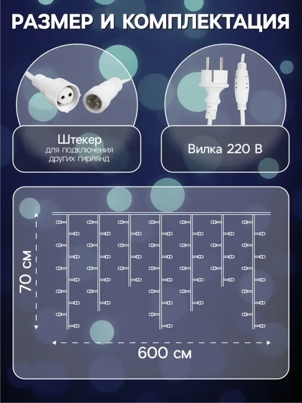 Гирлянда &laquo;Бахрома&raquo; 6&times;0.7 м, IP44, УМС, белая нить, 120 LED, свечение белое, 220 В