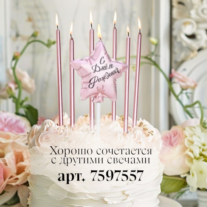 Свеча в торт  Свеча в торт "Воздушный шарик. Звезда", 5,5 см,  розовое золото