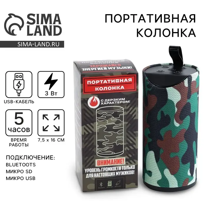 Портативная колонка &laquo;Сильному&raquo;, мод. PS-02