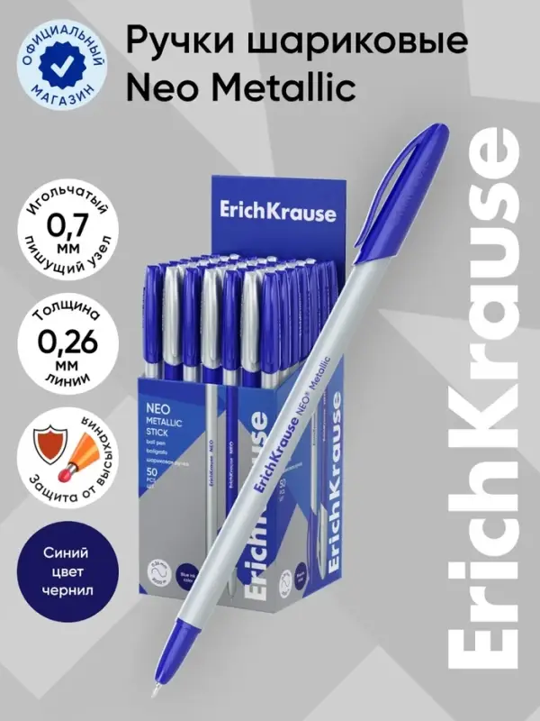 Ручка шариковая ErichKrause Neo Stick Metallic, узел 0.7 мм, синяя