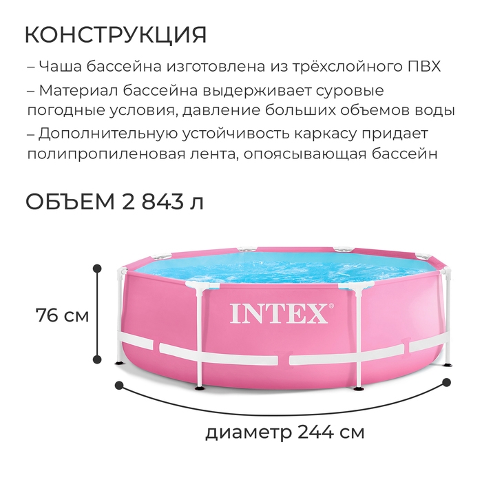 Бассейн каркасный Pink Frame Pool, 244 х 76 см, цвет розовый, 28290NP Бассейн каркасный Pink Frame Pool, 244 х 76 см, цвет розовый, 28290NP