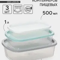 Набор пищевых контейнеров SparkPlast BioFresh, 3 шт.: 500 мл, 1 л, 1.6 л, прозрачный, крышки МИКС