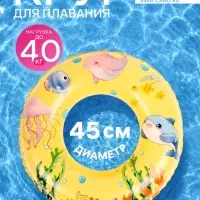 Круг для плавания, надувной, d=45 см, от 3 лет, жёлтый