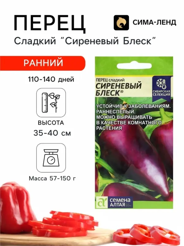 Семена Перец сладкий &laquo;Сиреневый Блеск&raquo;, 0.1 г, &laquo;Семена Алтая&raquo;