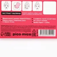 Матирующие салфетки с экстрактом малины, 50 шт., PICO MICO