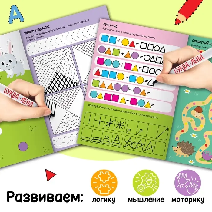 Книга многоразовая с заданиями &laquo;Напиши и сотри. Самые умные задачки&raquo;, 12 стр., маркер