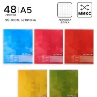 Тетрадь 48 листов в клетку, Calligrata.MonoColor, МИКС