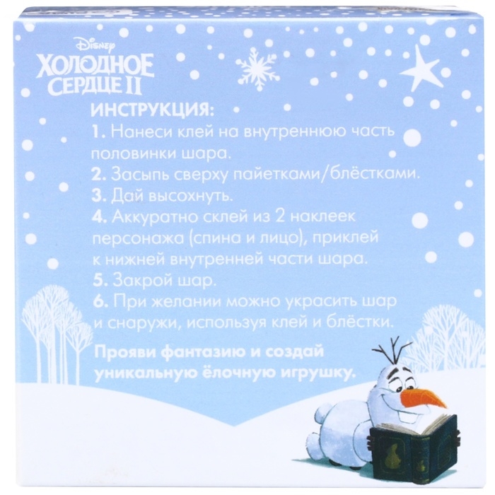 Новый год. Набор для творчества  Новый год. Набор для творчества "Елочный шар" 9 см, Холодное сердце