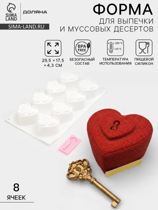 Набор кондитерский Доляна, 2 предмета: форма для муссовых десертов 29.5&times;17&times;4.3 см, молд 6.7&times;3.3 см