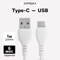 Кабель Borofone BX51, Type-C - USB, 3 А, 1 м, PVC оплётка, белый