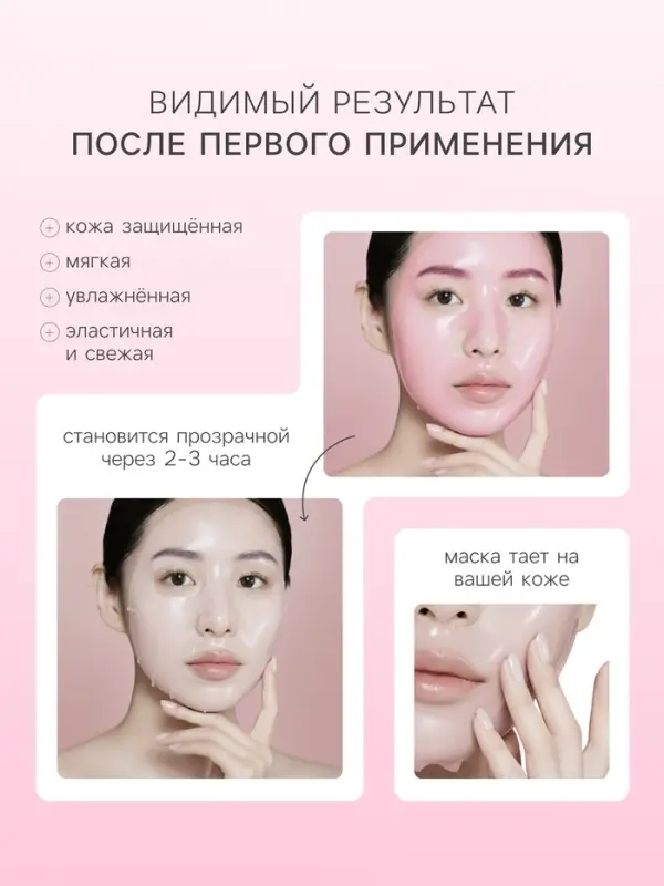 Гидрогелевая маска с церамидами, успокаивающая, 35 мл