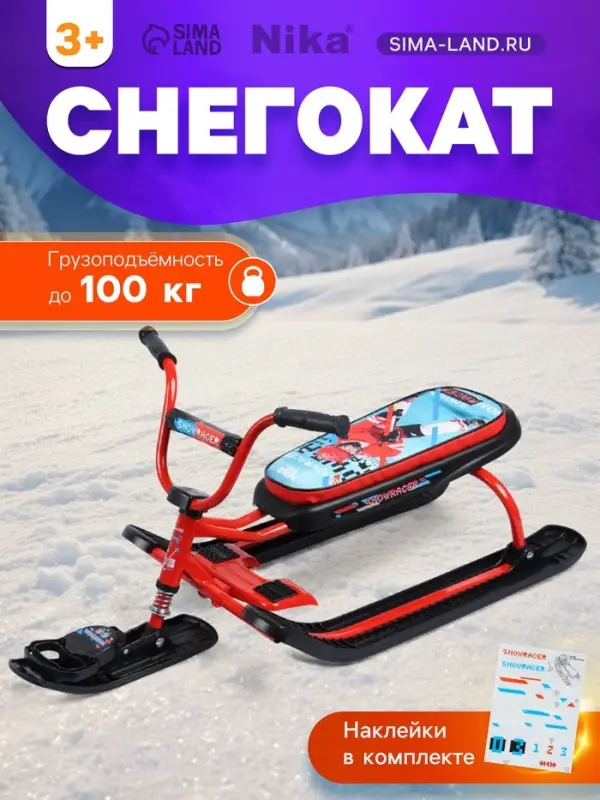 Снегокат &laquo;Ника-джамп&raquo; hockey, красный, СНД1/Х2 Nika Kids