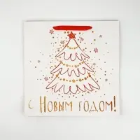 Набор новогодних пакетов «С Новым Годом!» Набор новогодних пакетов «С Новым Годом!»