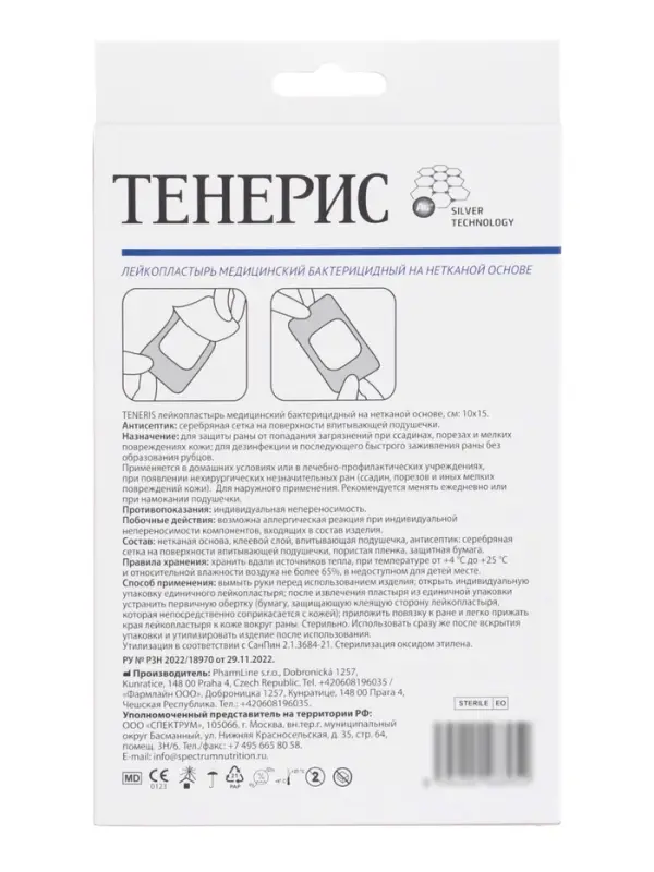 Лейкопластырь бактерицидный с серебром TENERIS, нетканая основа, 10&times;15 см, 10 шт.