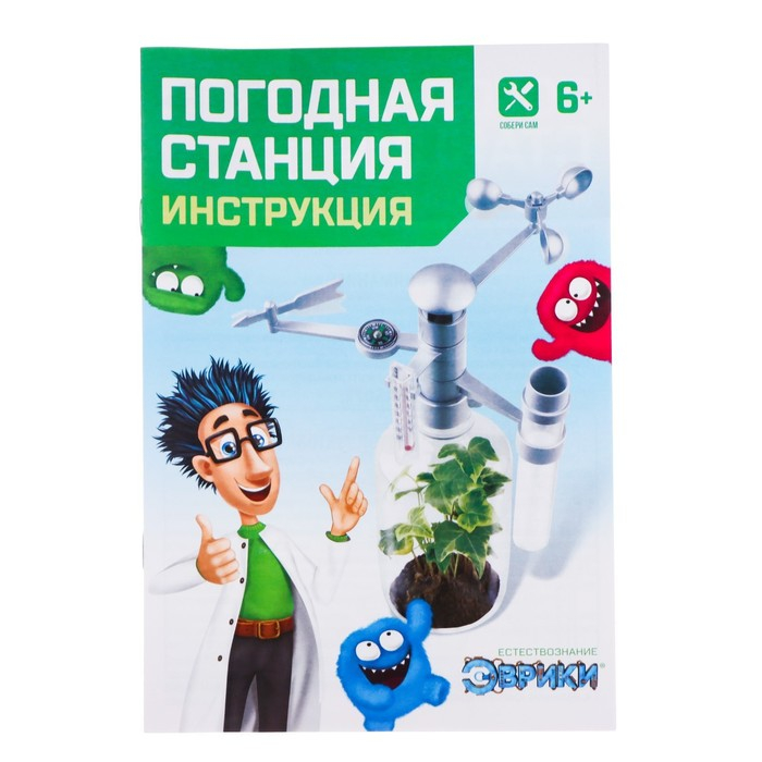 Набор для опытов «Погодная станция» Набор для опытов «Погодная станция»