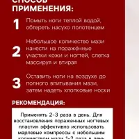 Мазь Противогрибковая, &laquo;Святая рука&raquo;, 30 мл