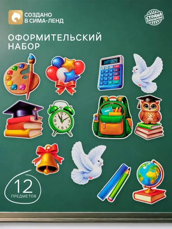 Набор оформительский &laquo;Последний звонок&raquo;, 12 предметов