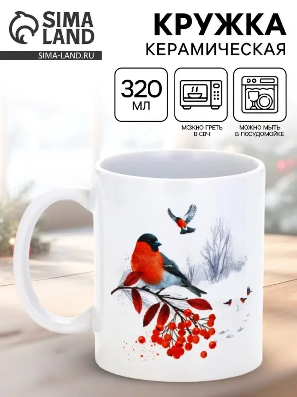 Кружка чайная новогодняя «Уютного Нового года!», 320 мл Кружка чайная новогодняя «Уютного Нового года!», 320 мл