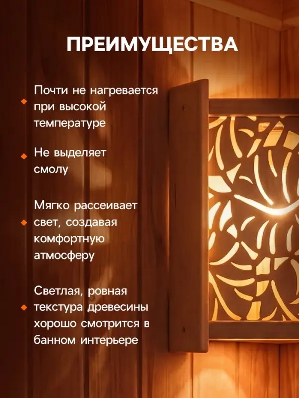 Абажур угловой для бани и сауны &laquo;Узор&raquo;, 38&times;29&times;10.5 см, деревянный, со вставкой