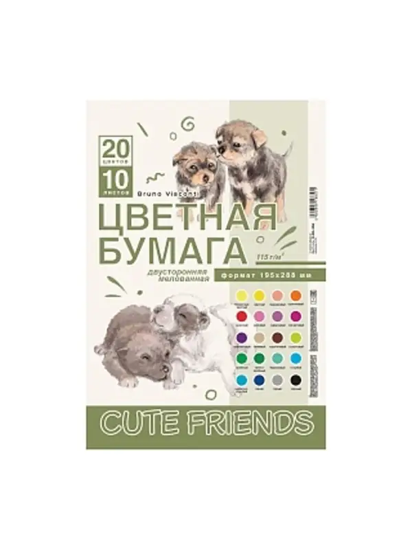 НАБОР ЦВЕТНОЙ БУМАГИ А4 10Л. 20ЦВ. "CUTE FRIENDS" ДВУСТОРОННЕЙ