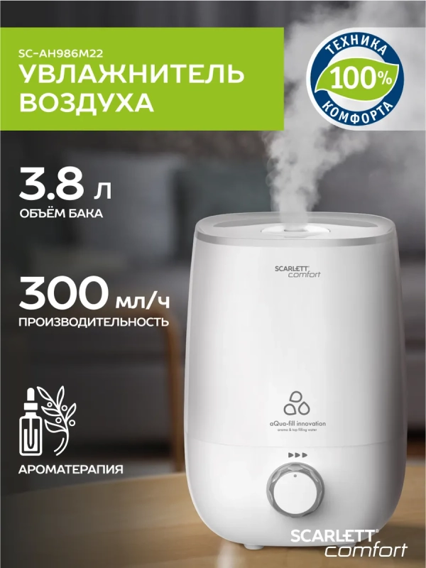 Ультразвуковой увлажнитель воздуха для дома SC-AH986M22 Ультразвуковой увлажнитель воздуха для дома SC-AH986M22