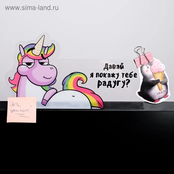 Панель для стикеров на компьютер "Давай я покажу тебе радугу?"