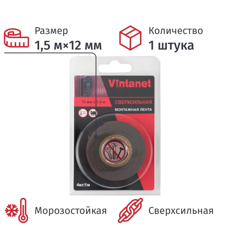 Клейкая лента двусторонняя монтажная Vintanet VN1146 черная, 12мм х 1,5м