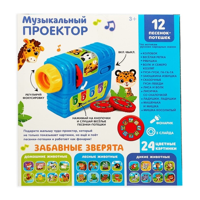 Музыкальный проектор «Забавные зверята», 3 слайда, звуковые и световые эффекты Музыкальный проектор «Забавные зверята», 3 слайда, звуковые и световые эффекты