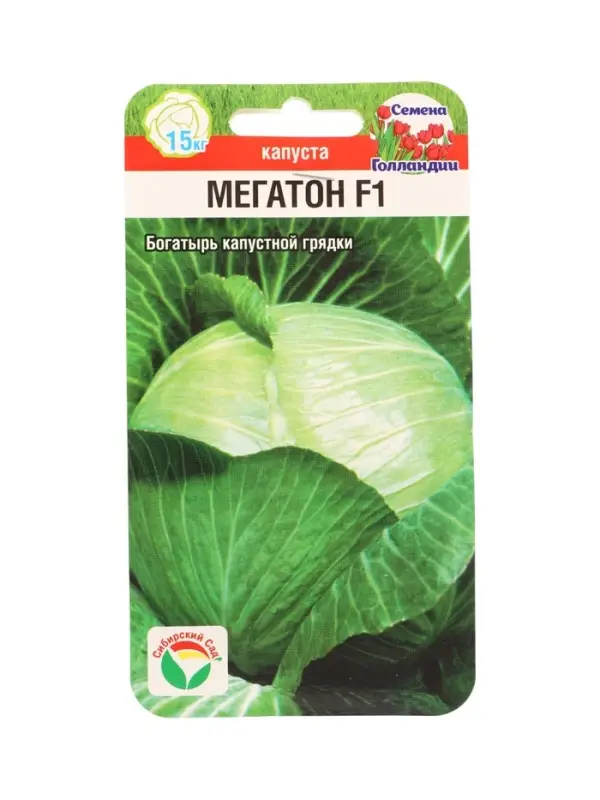 Семена Капуста белокочанная Мегатон F1 10 шт.