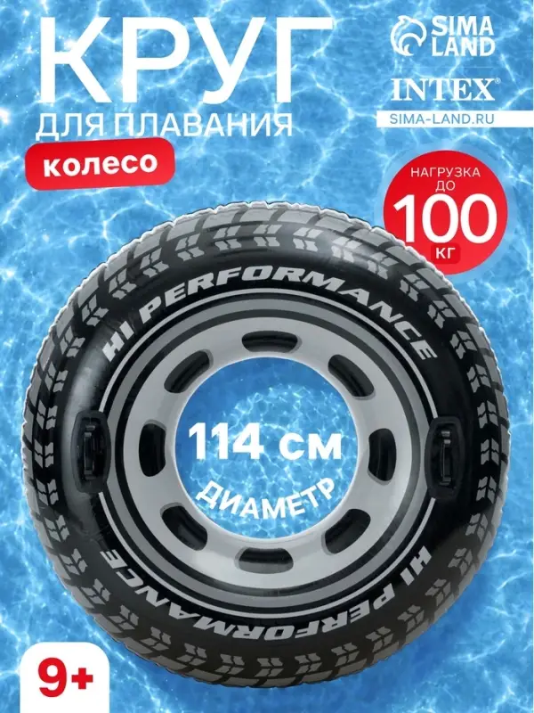 Круг для плавания &laquo;Колесо&raquo;, надувной, d=114 см, от 9 лет, с ручками, чёрный, 56268NP INTEX