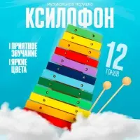Музыкальная игрушка Лесная мастерская &laquo;Ксилофон&raquo;, 12 тонов, 2 палочки