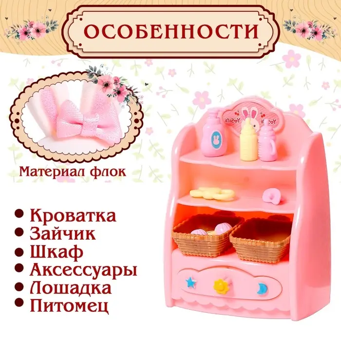 Игровой набор &laquo;Зайчик: детская комната&raquo; с набором мебели, питомцем и аксессуарами, МИКС