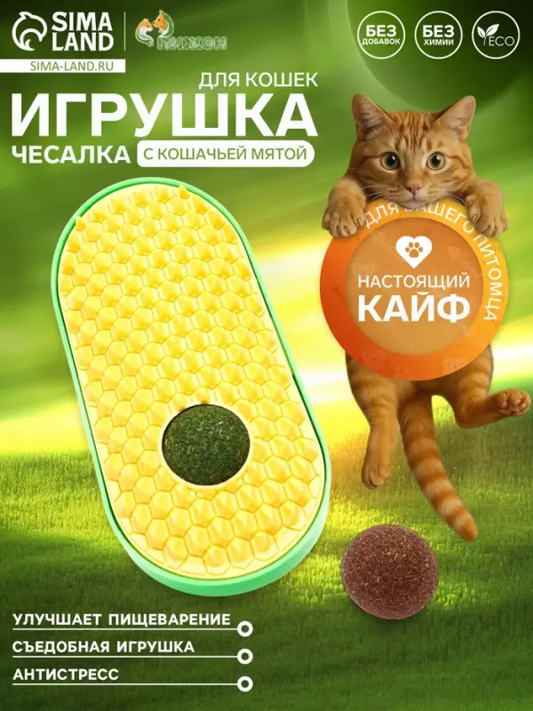 Игрушка-чесалка для кошек с кошачьей мятой и мататаби, 13.5 см
