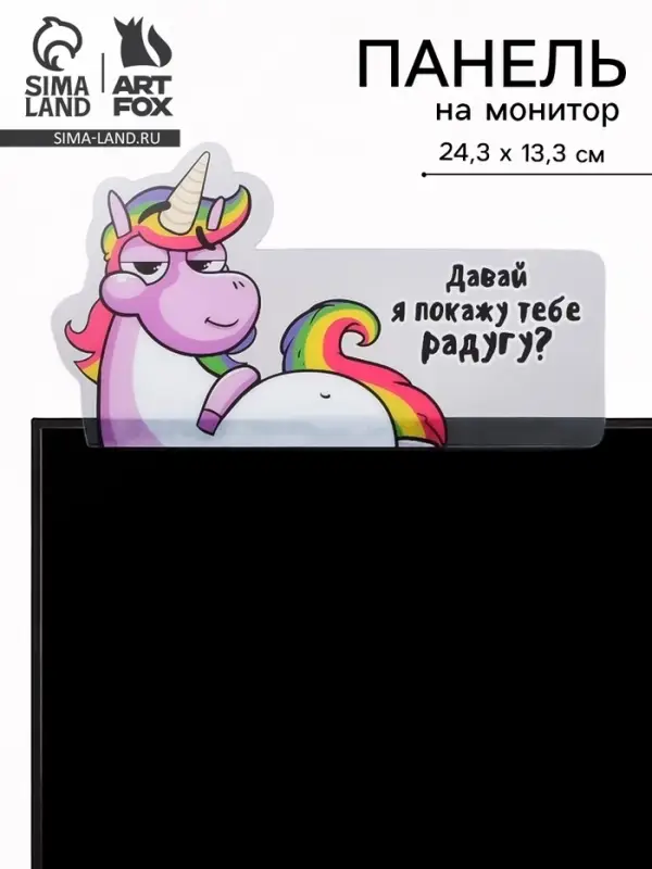 Панель для стикеров на компьютер &laquo;Давай я покажу тебе радугу?&raquo;