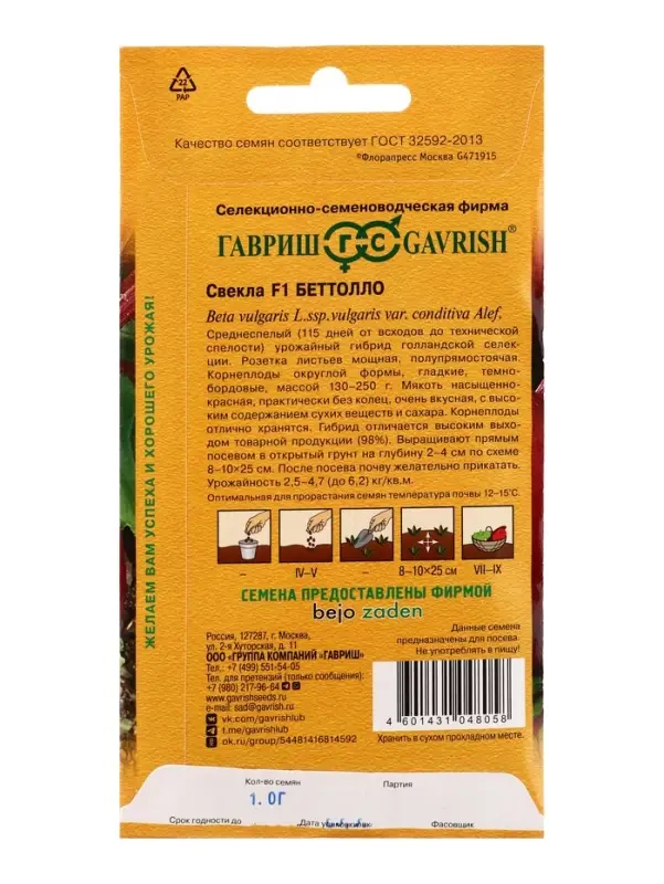 Семена Свекла Беттолло  F1 1,0 г (Голландия)