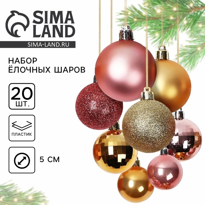 Ёлочные шары новогодние, на Новый год, d=5 см, 20 шт., цвет золотой и розовые Ёлочные шары новогодние, на Новый год, d=5 см, 20 шт., цвет золотой и розовые
