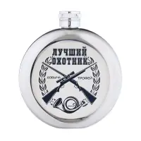 Фляжка &laquo;Лучший охотник&raquo;, нержавеющая сталь, круглая, 150 мл, 5 oz