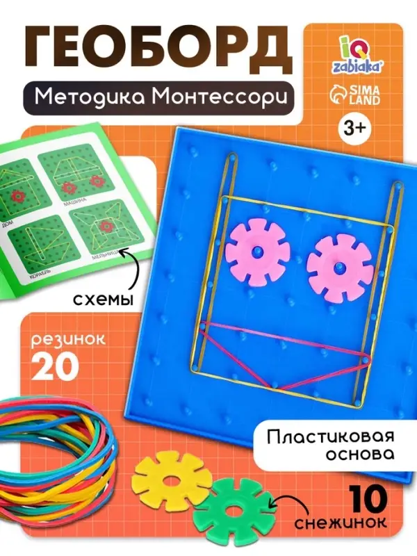 Геоборд IQ-ZABIAKA &laquo;Математический планшет: весёлые картинки&raquo; с инструкцией по схемам, МИКС, по методике Монтессори