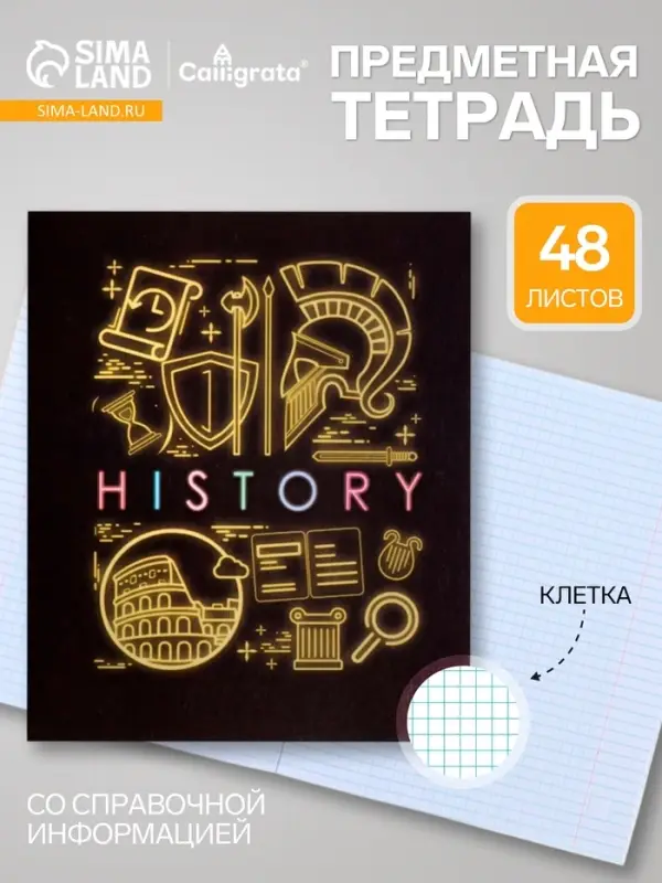 Предметная тетрадь по истории Calligrata &laquo;СуперНеон&raquo;, 48 листов, в клетку, со справочным материалом, обложка из мелованного картона